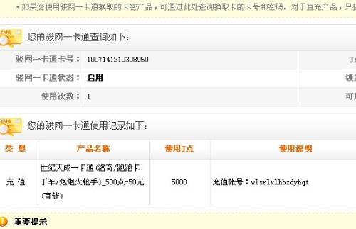 卡盟充值世纪天成操作便捷还支持游戏点卡吗