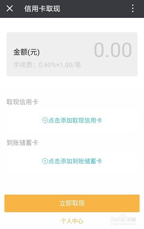 云盟信用卡提现手续费多少如何操作最划算