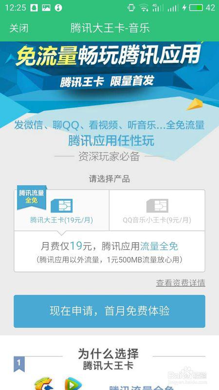 腾讯大王卡有掌盟吗掌上生活绑定技巧分享