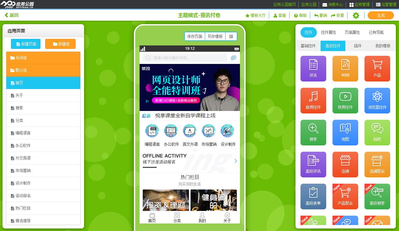 卡盟APP制作如何实现个性化功能轻松上手