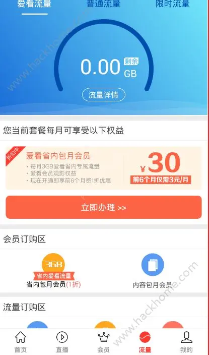 掌盟看视频王卡真的能免流量吗快来了解