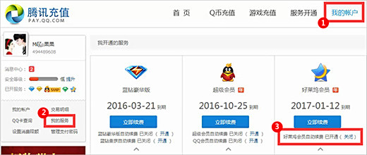 卡盟QQ会员怎么关闭轻松操作告别会员费
