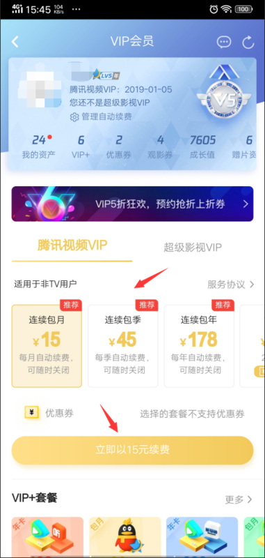 卡盟刷的腾讯视频会员靠谱吗能长期看剧不
