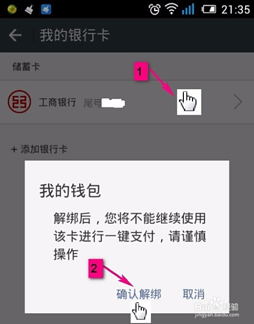 新商盟银行卡绑错怎么办换卡绑定步骤求助