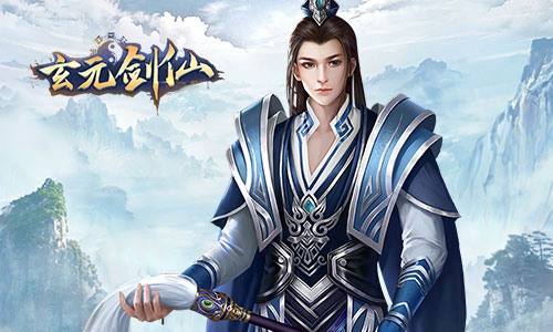 剑仙卡盟哪家强玄元剑仙引风潮你加入了吗