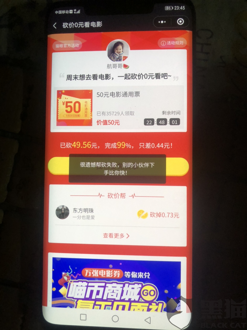 猫眼砍价卡盟真的靠谱吗价格能砍得下来吗