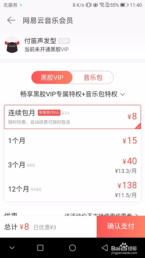 卡盟也能听黑胶网易云低价自助下单怎样操作