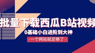 卡盟电影下载神器来了轻松下载还支持批量吗