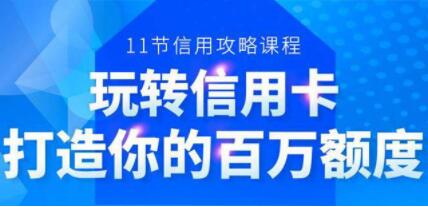 卡盟提额真那么神信用卡额度轻松上涨的秘密