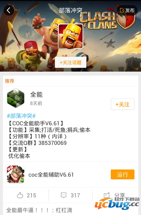 部落冲突卡盟外挂真有用吗高效升级不封号