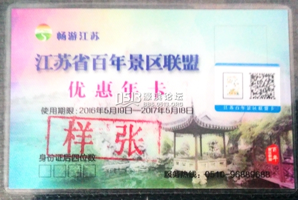 江苏景区联盟能刷年卡吗省心畅游不再是梦