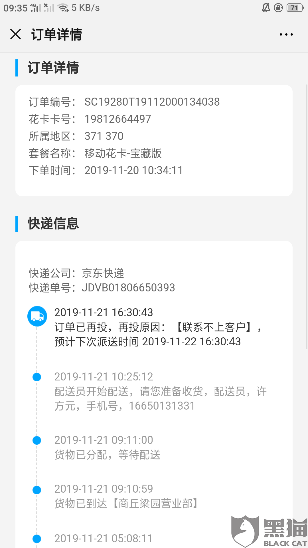 绝地卡盟黑号激活有何高招实操步骤大揭秘