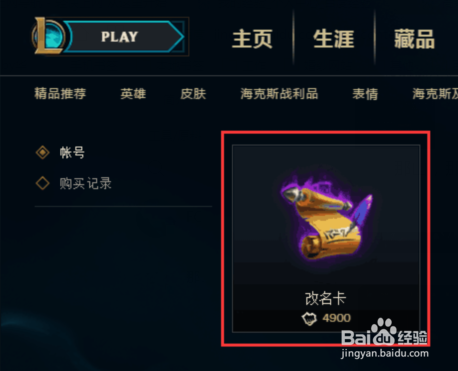 在lol掌盟上购买改名卡的具体操作方法有哪些