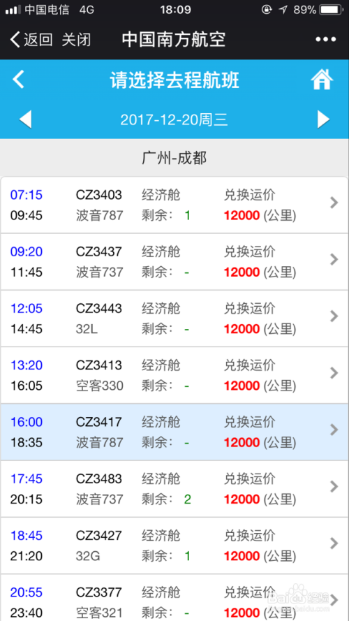 星盟航空会员卡积分兑换机票真的更划算吗