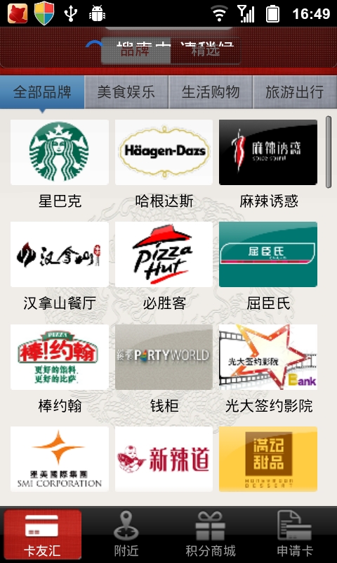 新商盟支持信用卡了哪些商户可以这样用呢