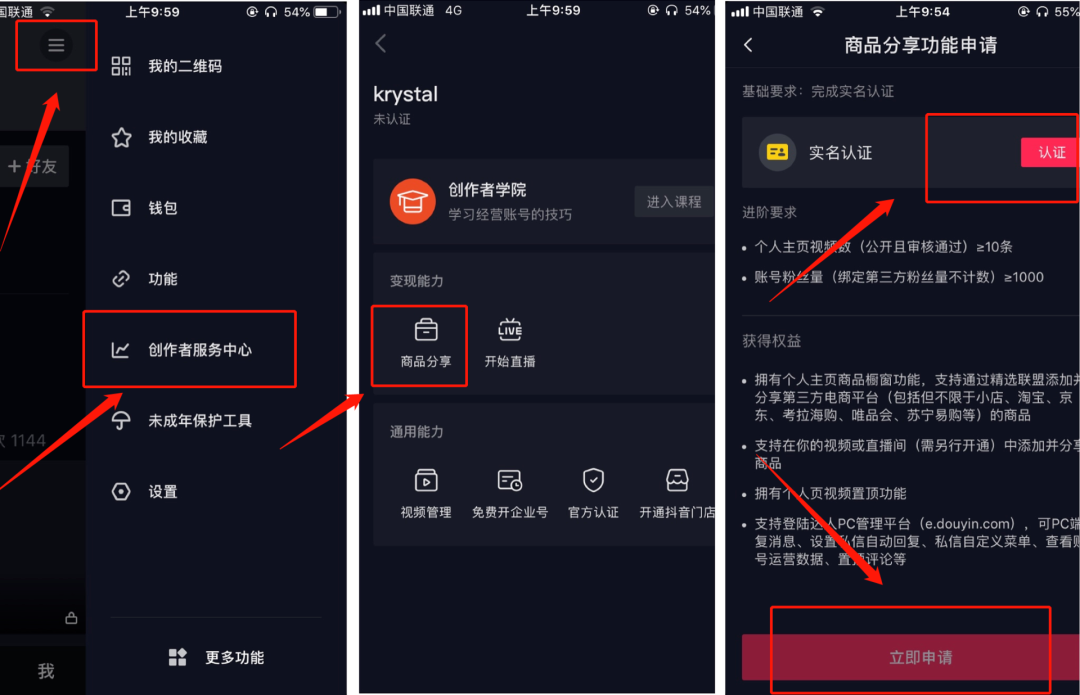 抖音卡盟商场如何开通橱窗功能有哪些步骤