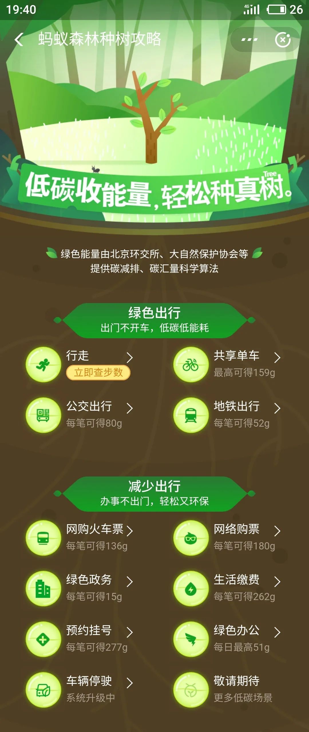 卡盟也能种树蚂蚁森林能量可以这样收集吗