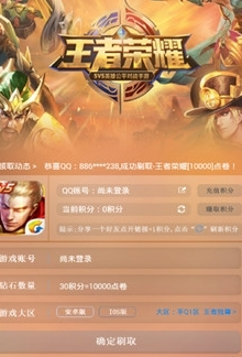 王者荣耀点券轻松刷卡盟软件真那么靠谱吗