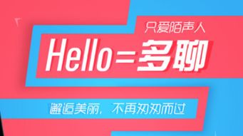 hello交友软件还可用吗？如何提升hello人气与粉丝量？