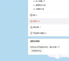 如何彻底清零微博粉丝？掌握清洁粉丝数的技巧