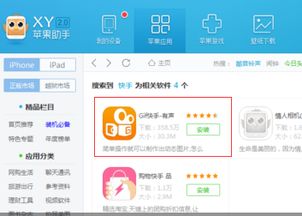 苹果用户如何免费获取快手粉丝？爱娟小助手下载指南！