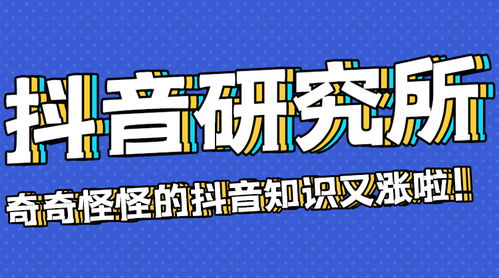 刷粉后，抖音账号还能热门吗？粉丝不跌，功能照旧？