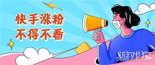 购买快手粉丝，是否触碰法律红线？