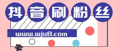 抖音粉丝激增后被封号，如何有效解封？