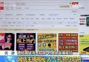 主播要求粉丝刷礼物，这算不算诈骗？法律规定知多少？