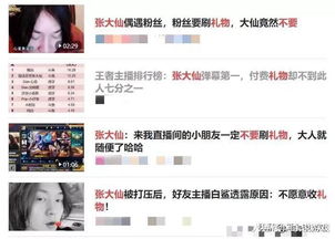不刷礼物粉丝遭主播骂，这样的行为是否违法？如何应对？