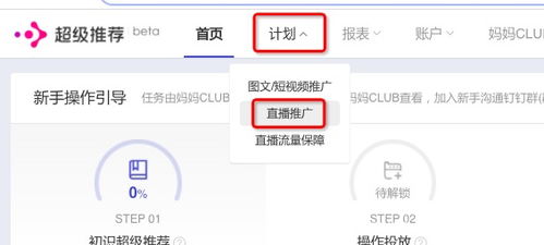 如何有效提升蜻蜓直播粉丝数量？