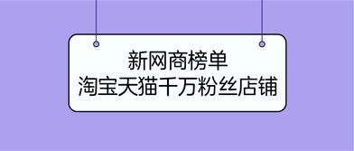 天猫粉丝数量对店铺有何影响？如何安全提升粉丝数？