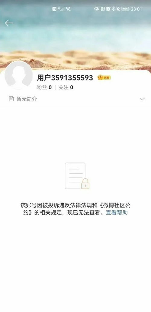 提升新浪微博粉丝，刷粉行为会导致封号吗？