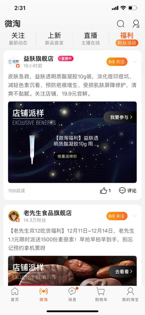 如何有效增加微淘粉丝？涨粉技巧与主要来源解析