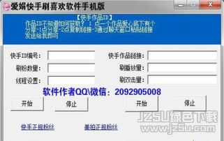 哪里能下载到爱娟快手增粉神器？快速涨粉靠谱吗？