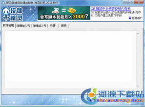 安卓用户如何高效增长微博粉丝？这款助手是否值得一试？
