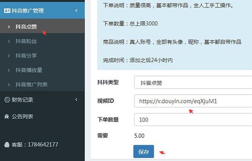 如何高效提升抖音粉丝与点赞？这个网站真的靠谱吗？