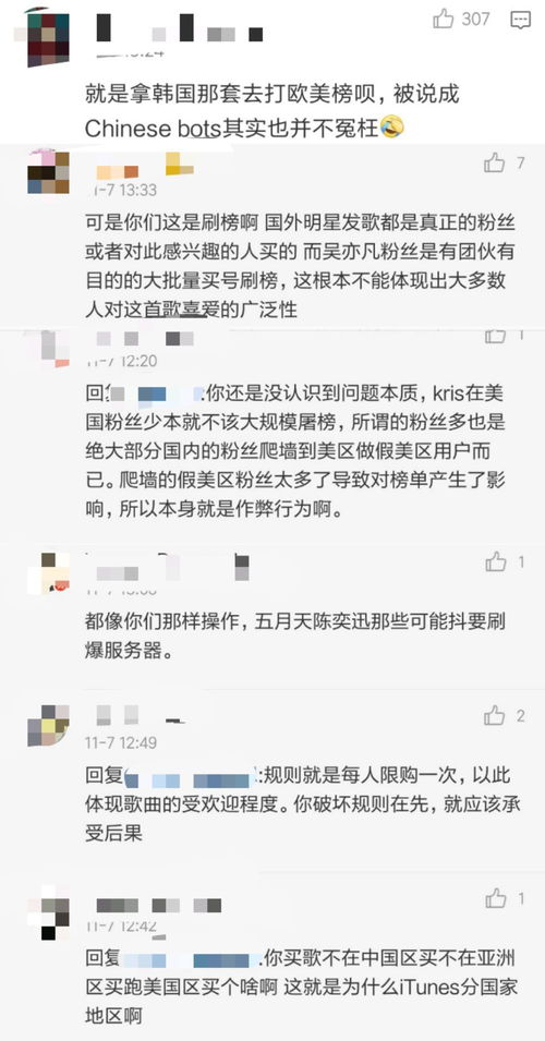 A妹是否针对吴亦凡粉丝刷榜行为发表不满？