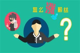如何在唱吧快速增粉？粉丝量暴涨后如何盈利？