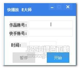 快手刷真粉双击真的有效吗？对作品播放量与账号影响探究