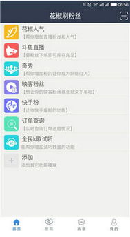 子潇用的刷粉丝软件真的有效吗？