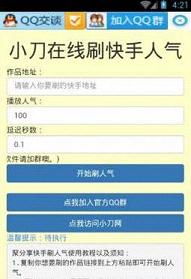 快手粉丝如何快速提升下单量？这款秒刷软件靠谱吗？