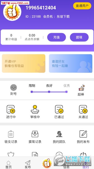 如何用这款软件吸引粉丝赚钱？可靠吗？
