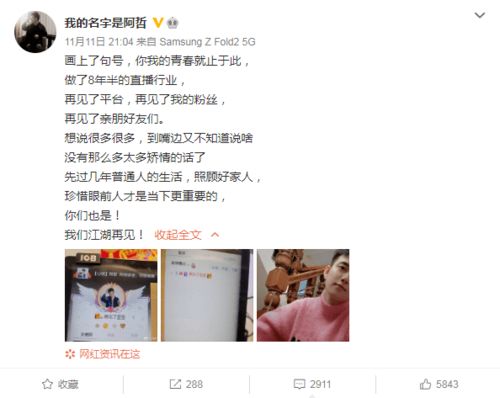 粉丝狂刷豪礼，阿哲退网是传闻还是事实？
