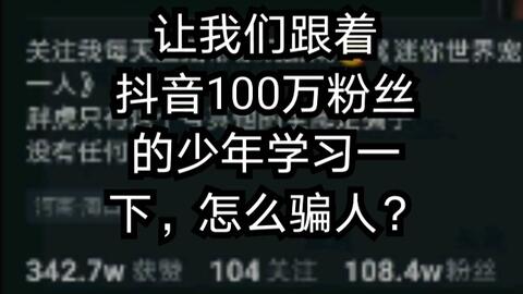抖音粉丝暴涨背后，真实性何在？