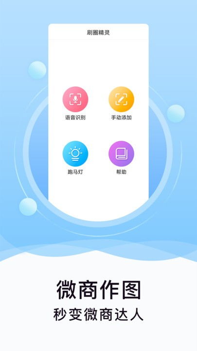 圈粉神器与刷圈免费app如何运作？真能在线赚钱吗？