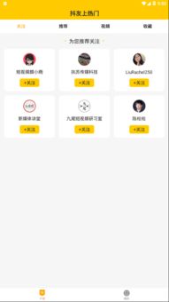 如何用App为抖音快速增粉提升人气？