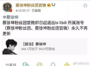 蔡徐坤粉丝在B站引发热议，他们的行为真相究竟如何？