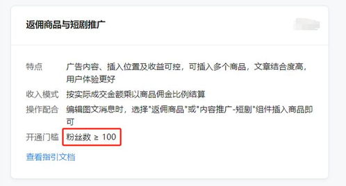 粉丝数量达标，开通流量主是否可行？