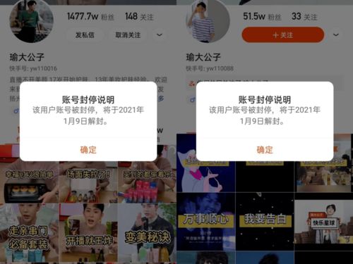 刷粉丝后，快手账号被封怎么办？